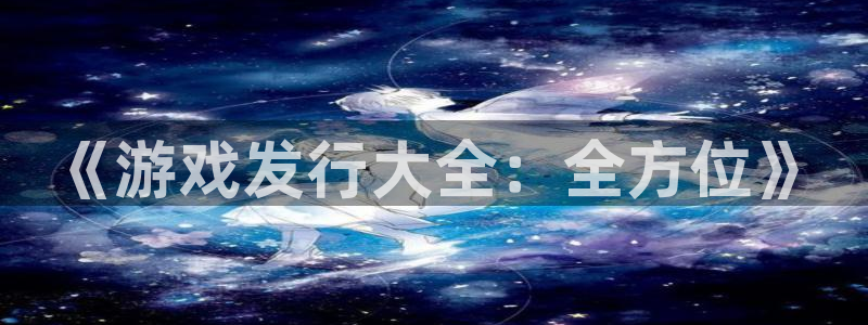 深圳雷火竞技电商